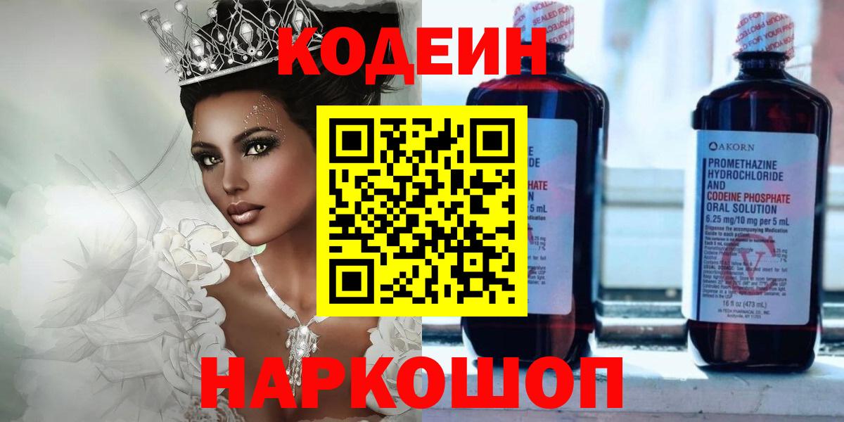 Кодеиновый сироп Lean Purple Drank Торжок
