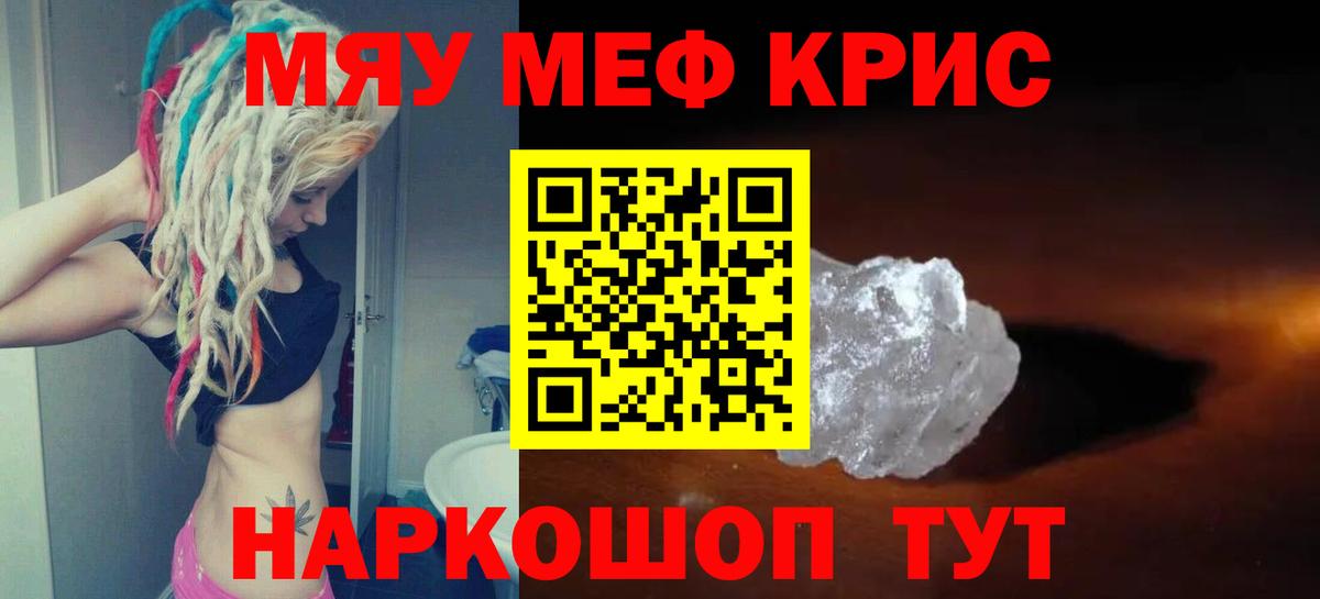 Торжок  Меф  МЯУ-МЯУ кристаллы  Вход с VPN  МЕФ 4 MMC 